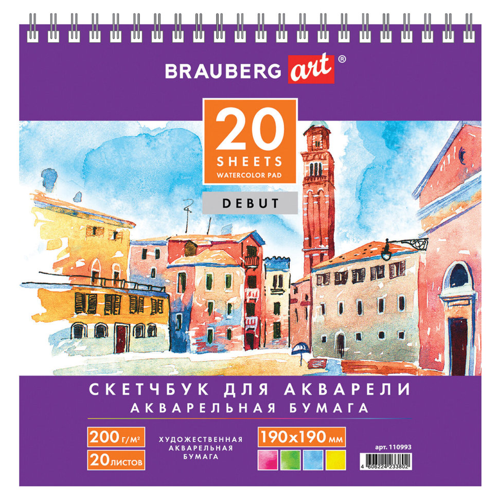 Скетчбук для акварели 190х190 см Debut 20 листов, 200 г/м2 110993 цена за 5 шт , 